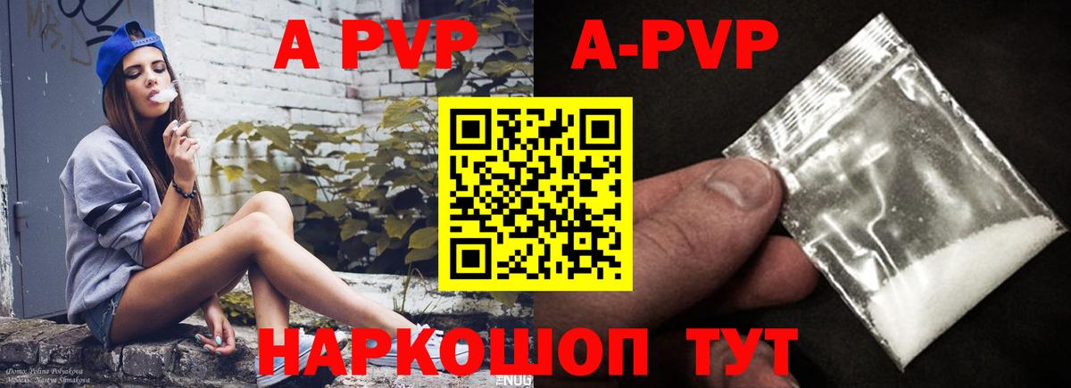 Alpha-PVP  A PVP мука  Вход с VPN  Северск  A-PVP Crystall  A PVP СК 