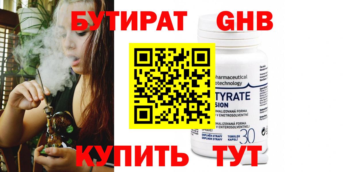 Бутират оксана Северск