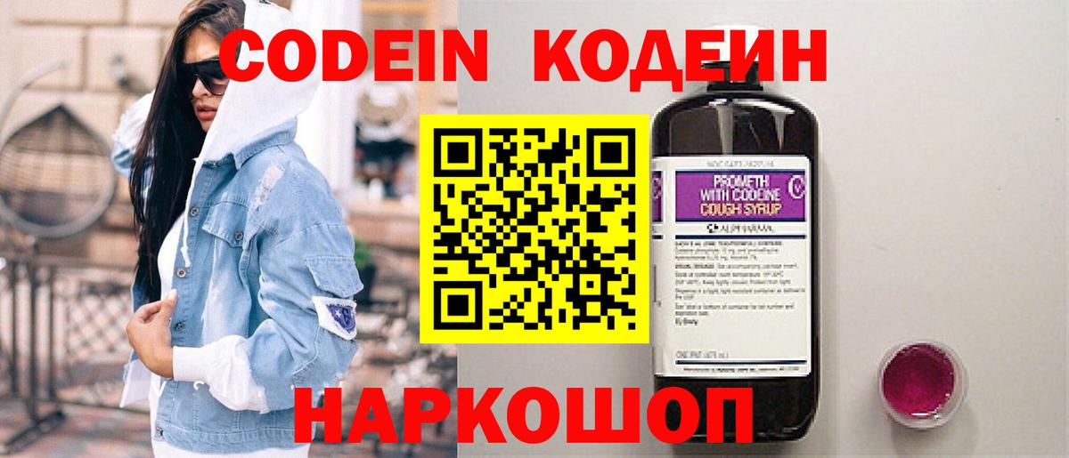 Кодеиновый сироп Lean напиток Lean (лин)  Вход с VPN  Северск 