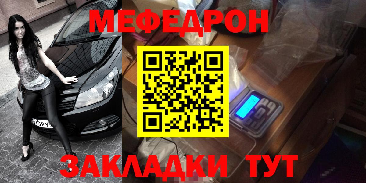 МЕФ мука  Мефедрон кристаллы  Северск  Вход с VPN 