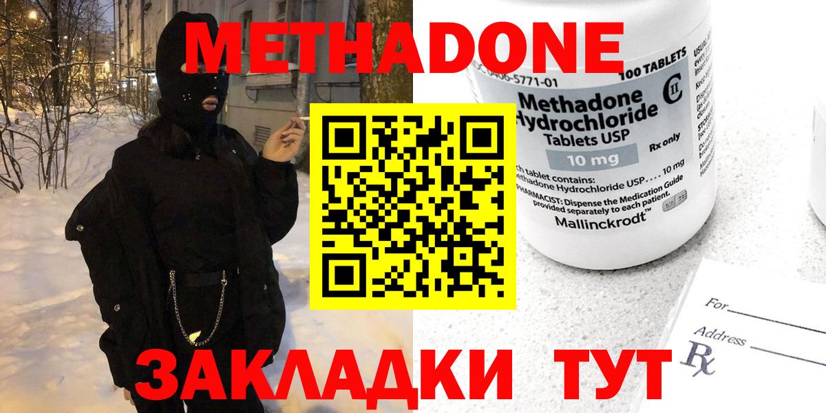 hydra ТОР  МЕТАДОН белоснежный  МЕТАДОН methadone  Вход с VPN  Северск 