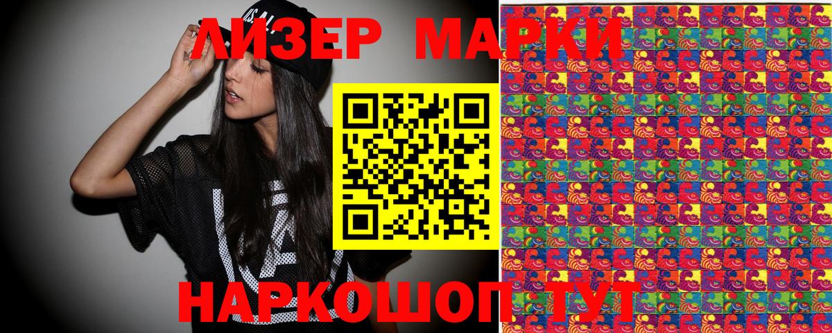 Марки N-bome 1500мкг Северск